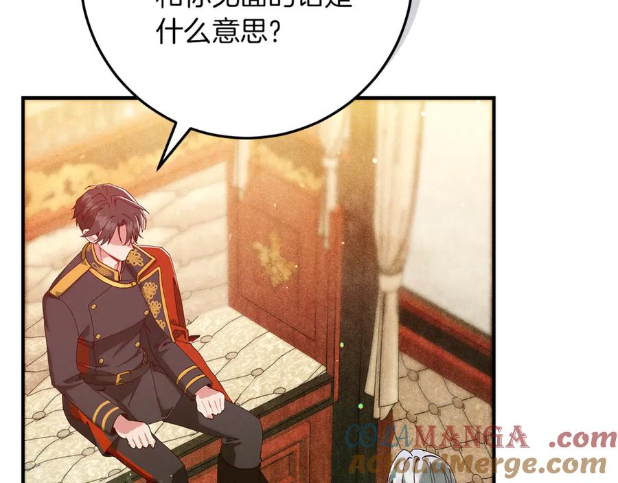 不幸的骑士，请和姐姐恋爱吧 - 第49话 审判时的女人 - 第209张图