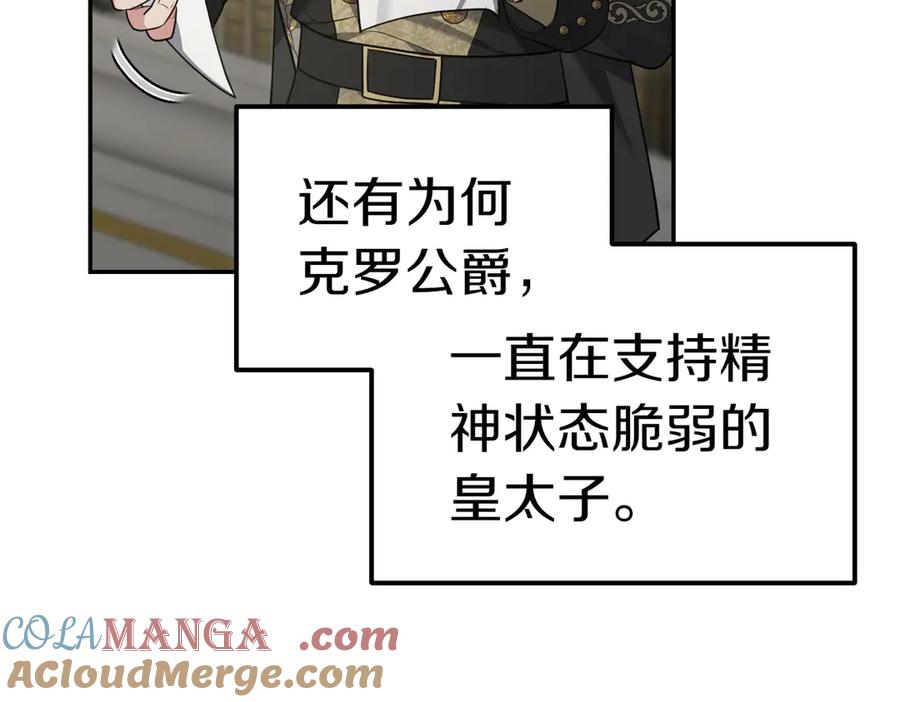 《小姐不愿意》第49话 一定要来我的婚礼 第205页