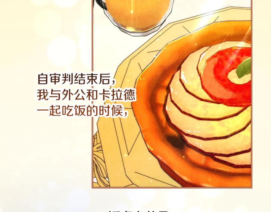 不幸的骑士，请和姐姐恋爱吧 - 第49话 审判时的女人 - 第183张图