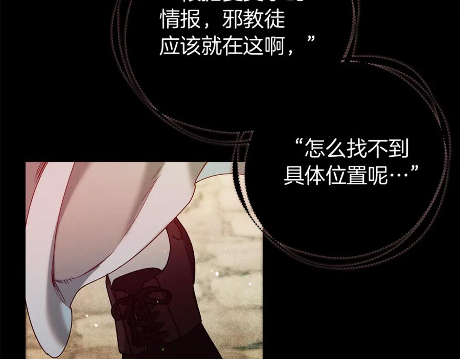 不幸的骑士，请和姐姐恋爱吧 - 第49话 审判时的女人 - 第247张图