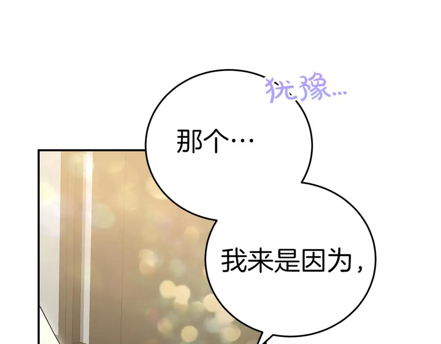 《小姐不愿意》第49话 一定要来我的婚礼 第214页