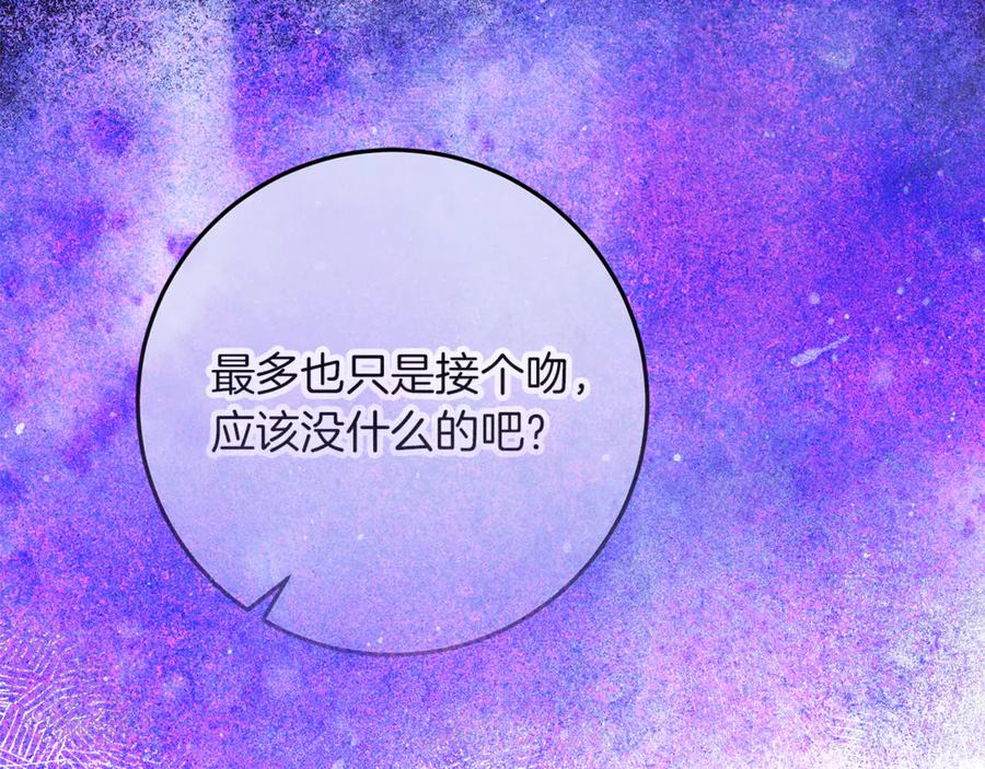 不幸的骑士，请和姐姐恋爱吧 - 第49话 审判时的女人 - 第236张图