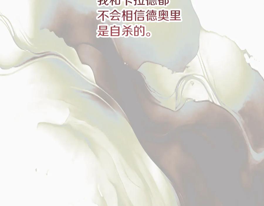 不幸的骑士，请和姐姐恋爱吧 - 第49话 审判时的女人 - 第195张图