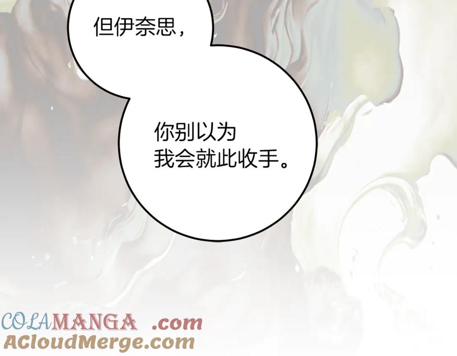 不幸的骑士，请和姐姐恋爱吧 - 第49话 审判时的女人 - 第197张图