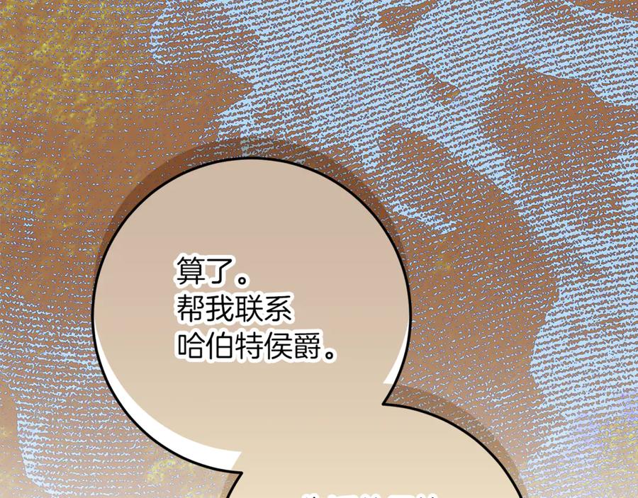 不幸的骑士，请和姐姐恋爱吧 - 第49话 审判时的女人 - 第204张图