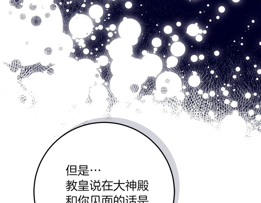 不幸的骑士，请和姐姐恋爱吧 - 第49话 审判时的女人 - 第208张图