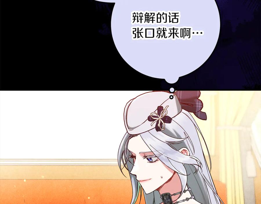 不幸的骑士，请和姐姐恋爱吧 - 第49话 审判时的女人 - 第228张图