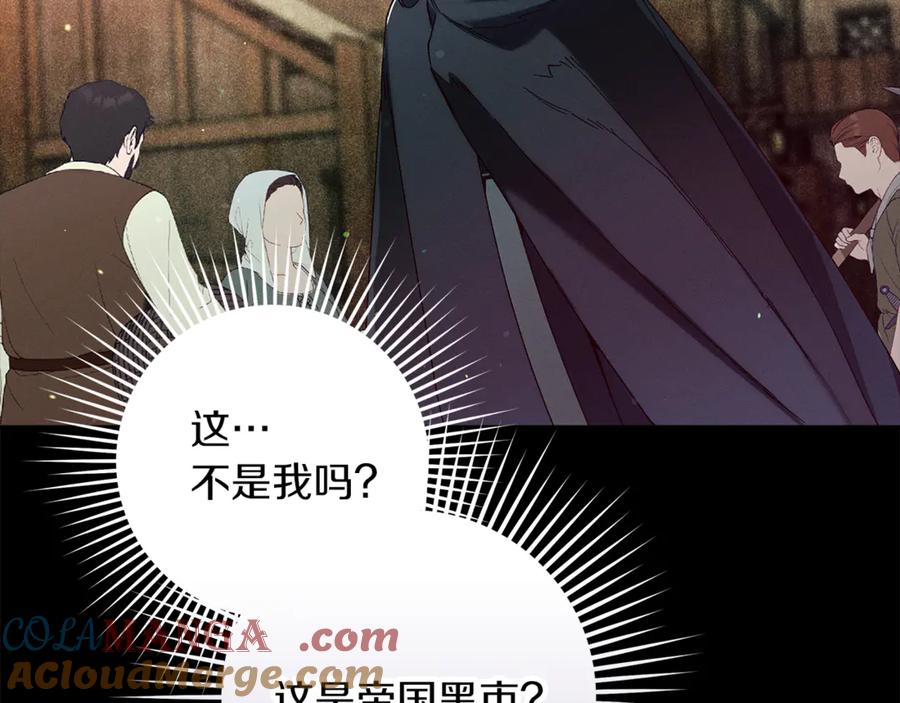 不幸的骑士，请和姐姐恋爱吧 - 第49话 审判时的女人 - 第245张图