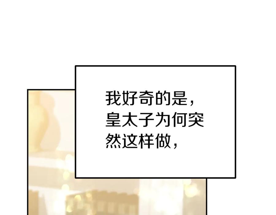 《小姐不愿意》第49话 一定要来我的婚礼 第203页