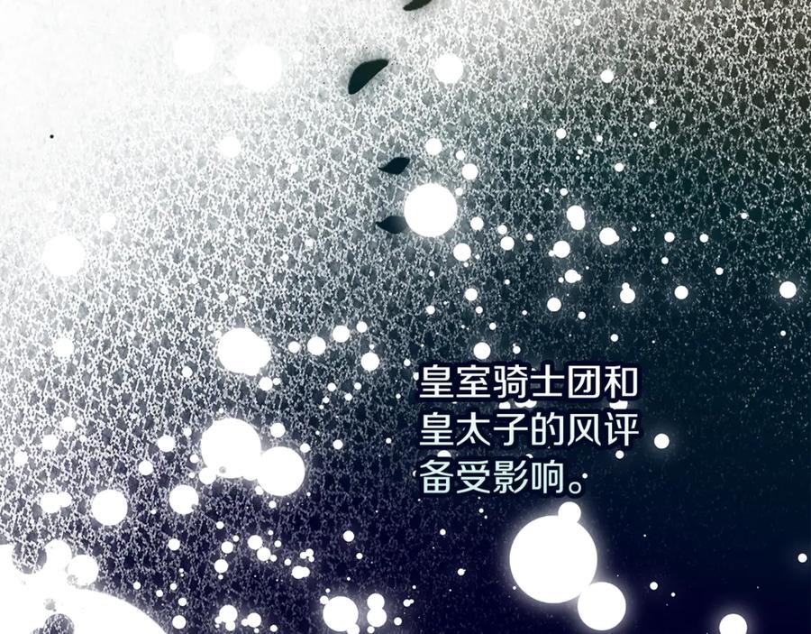 不幸的骑士，请和姐姐恋爱吧 - 第49话 审判时的女人 - 第207张图