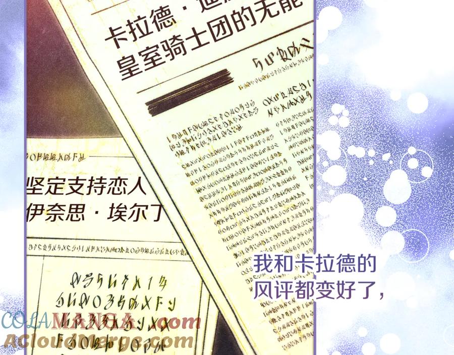 不幸的骑士，请和姐姐恋爱吧 - 第49话 审判时的女人 - 第185张图