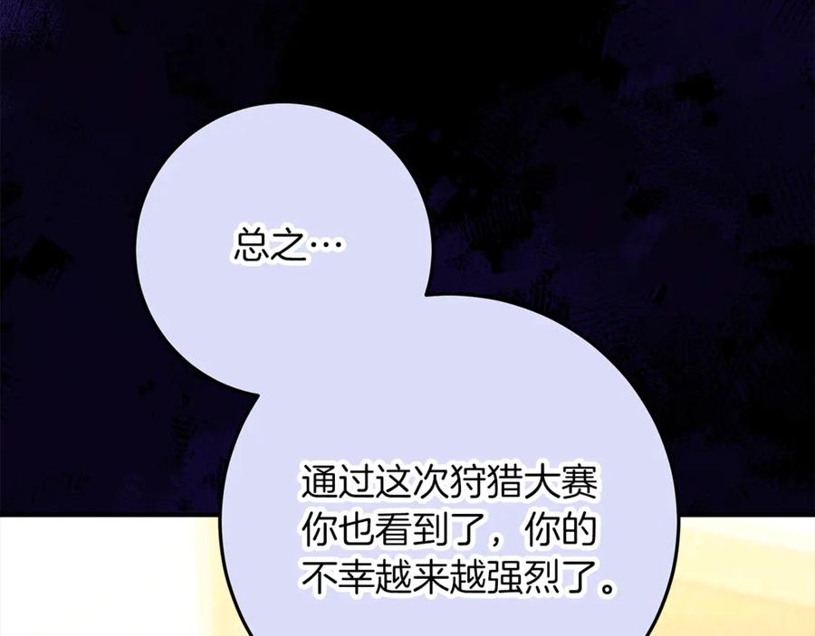 不幸的骑士，请和姐姐恋爱吧 - 第49话 审判时的女人 - 第230张图