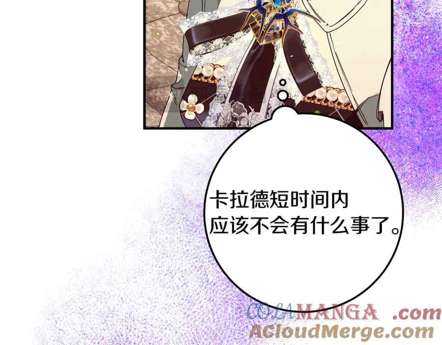 不幸的骑士，请和姐姐恋爱吧 - 第49话 审判时的女人 - 第241张图