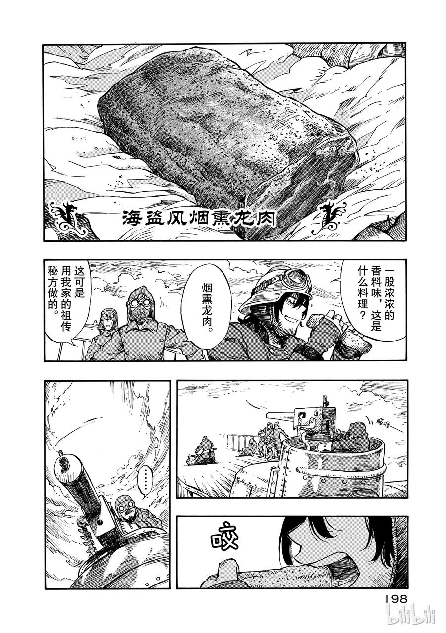《空挺Dragons》5 空中海盗与烟熏龙肉 第24页