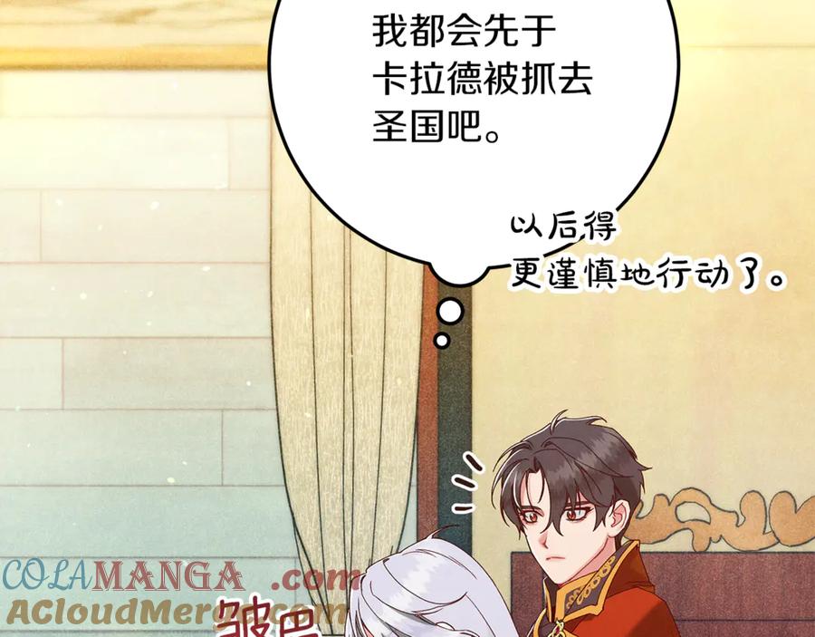 不幸的骑士，请和姐姐恋爱吧 - 第50话 绝不想看到的结局 - 第65张图