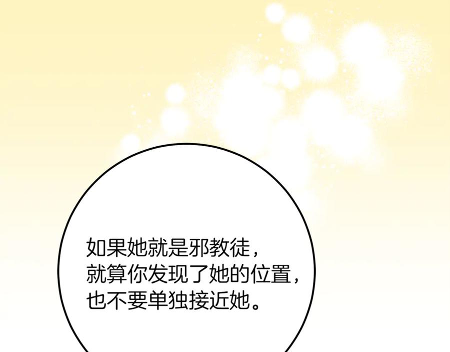 不幸的骑士，请和姐姐恋爱吧 - 第50话 绝不想看到的结局 - 第78张图