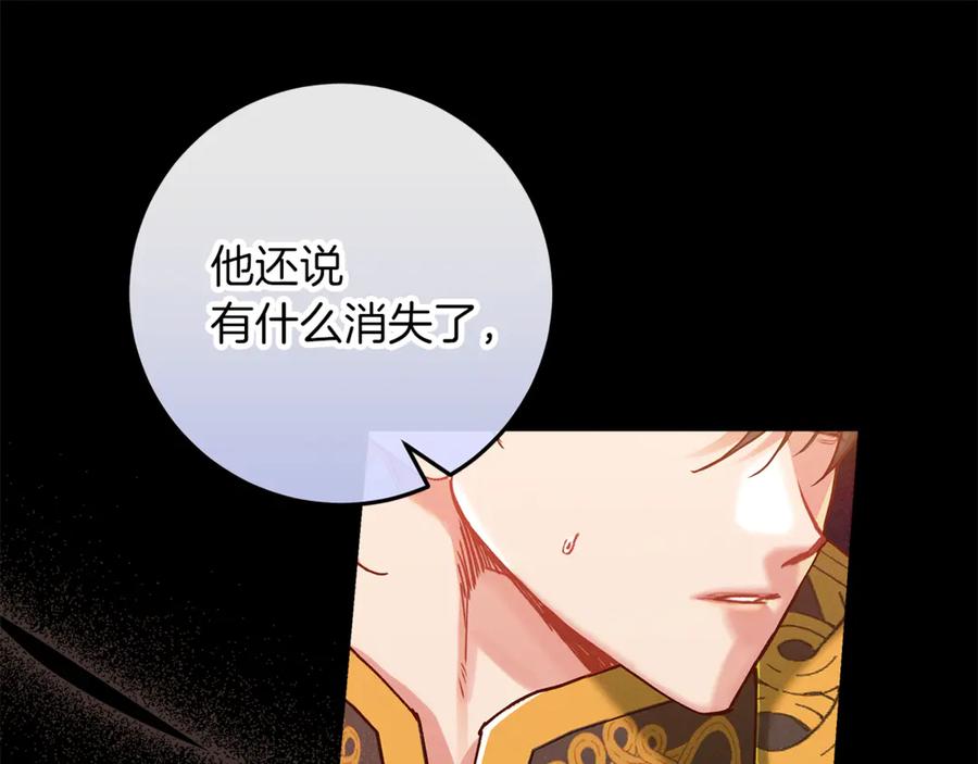 不幸的骑士，请和姐姐恋爱吧 - 第50话 绝不想看到的结局 - 第95张图