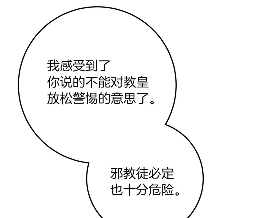 不幸的骑士，请和姐姐恋爱吧 - 第50话 绝不想看到的结局 - 第108张图