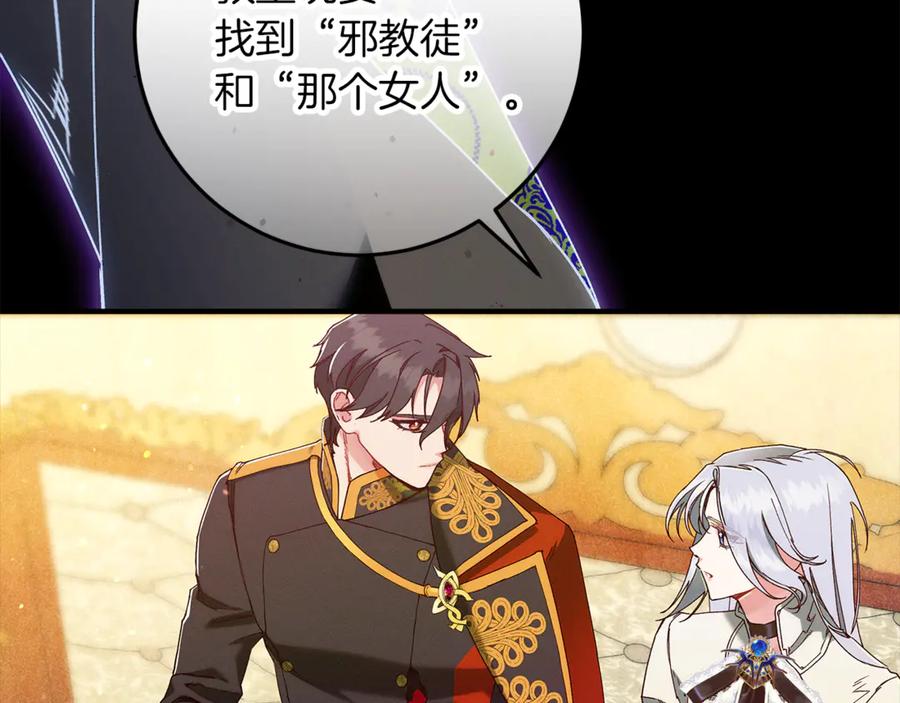 不幸的骑士，请和姐姐恋爱吧 - 第50话 绝不想看到的结局 - 第90张图