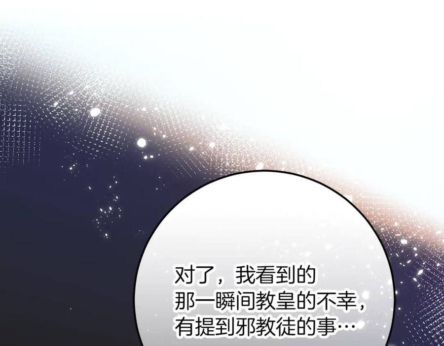 不幸的骑士，请和姐姐恋爱吧 - 第50话 绝不想看到的结局 - 第84张图