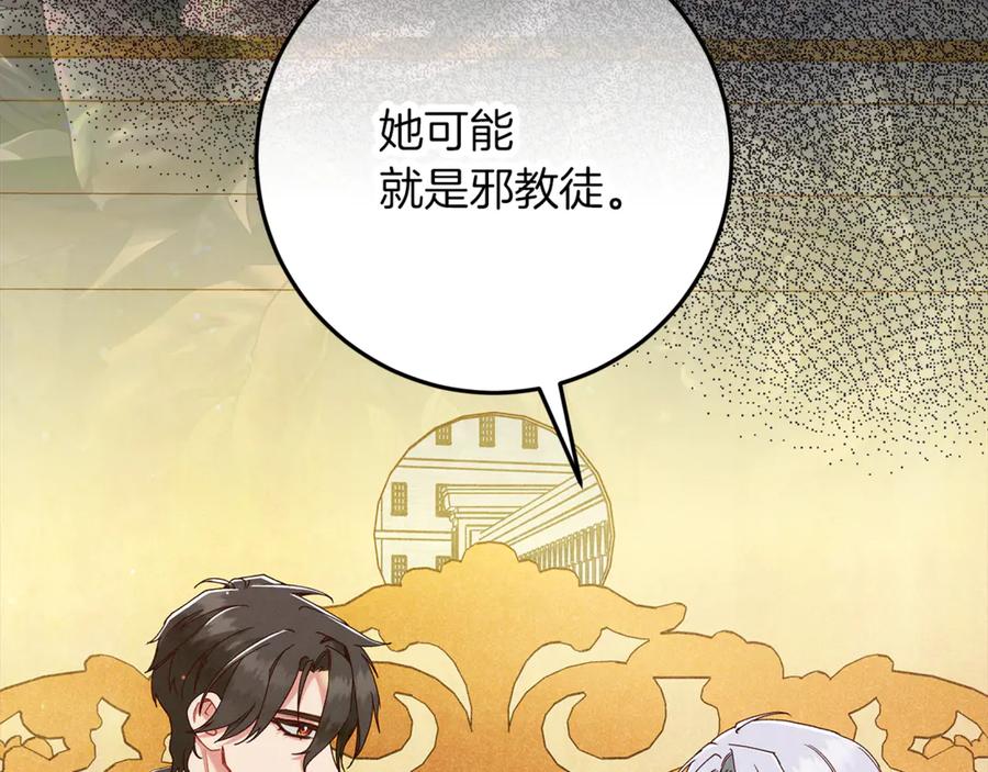 不幸的骑士，请和姐姐恋爱吧 - 第50话 绝不想看到的结局 - 第75张图