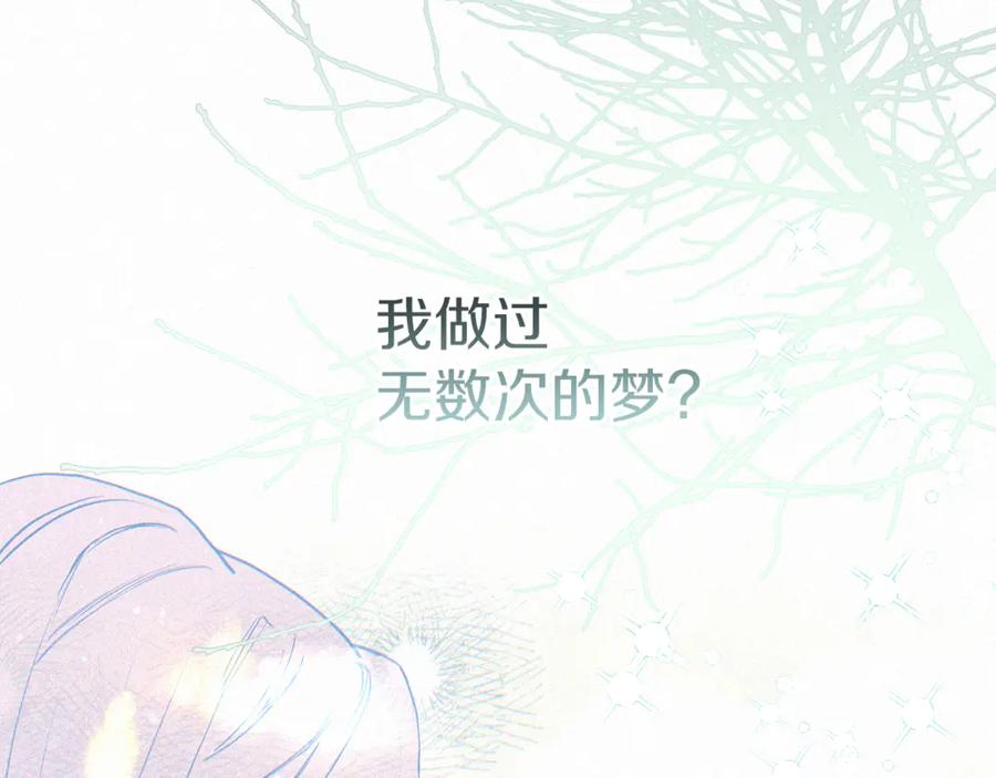 不幸的骑士，请和姐姐恋爱吧 - 第50话 绝不想看到的结局 - 第103张图