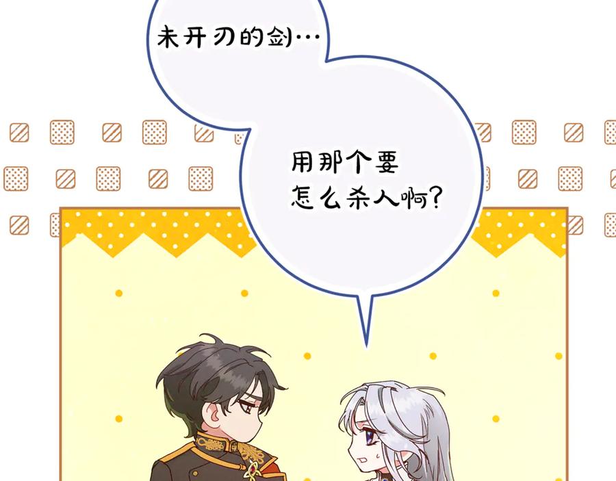 不幸的骑士，请和姐姐恋爱吧 - 第50话 绝不想看到的结局 - 第82张图