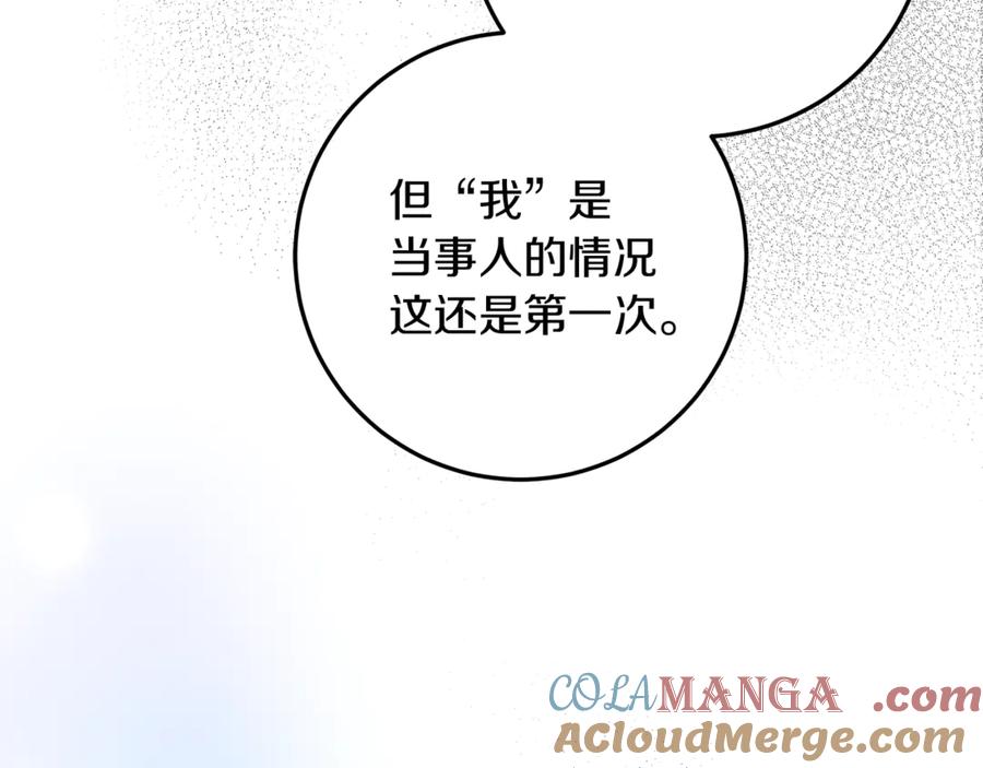 不幸的骑士，请和姐姐恋爱吧 - 第50话 绝不想看到的结局 - 第49张图