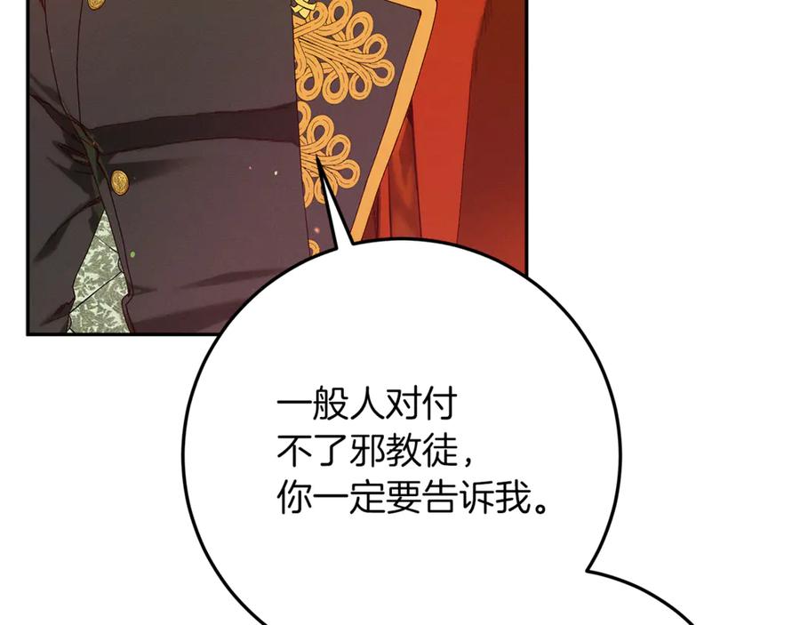 不幸的骑士，请和姐姐恋爱吧 - 第50话 绝不想看到的结局 - 第80张图