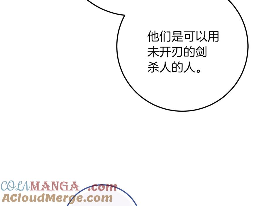 不幸的骑士，请和姐姐恋爱吧 - 第50话 绝不想看到的结局 - 第81张图