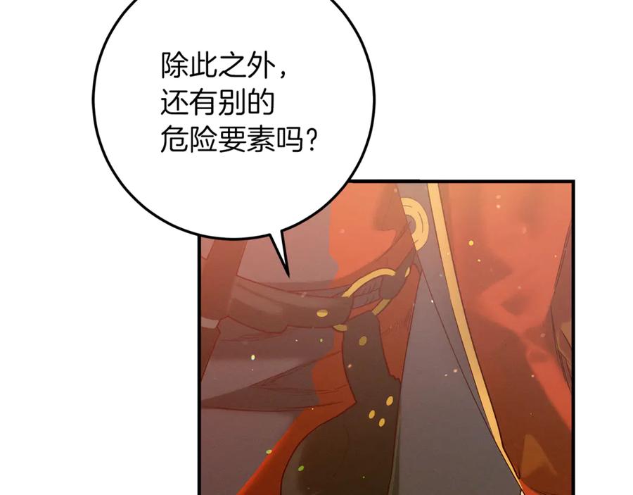 不幸的骑士，请和姐姐恋爱吧 - 第50话 绝不想看到的结局 - 第67张图