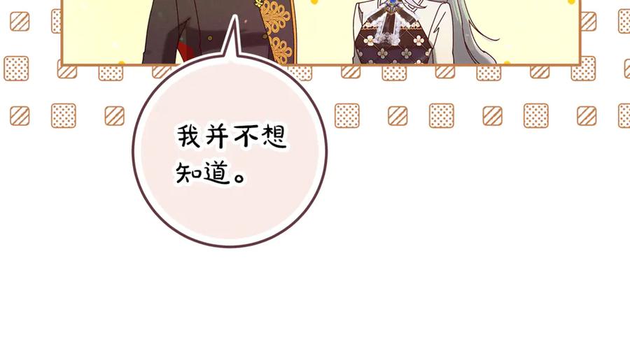 不幸的骑士，请和姐姐恋爱吧 - 第50话 绝不想看到的结局 - 第83张图