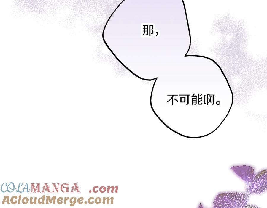 不幸的骑士，请和姐姐恋爱吧 - 第50话 绝不想看到的结局 - 第57张图