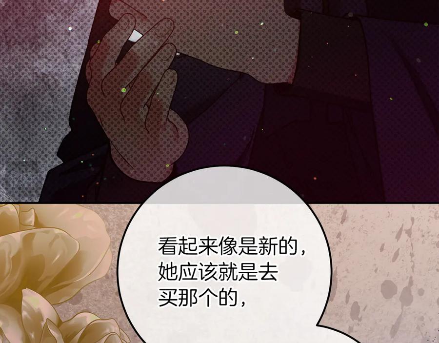 不幸的骑士，请和姐姐恋爱吧 - 第50话 绝不想看到的结局 - 第71张图