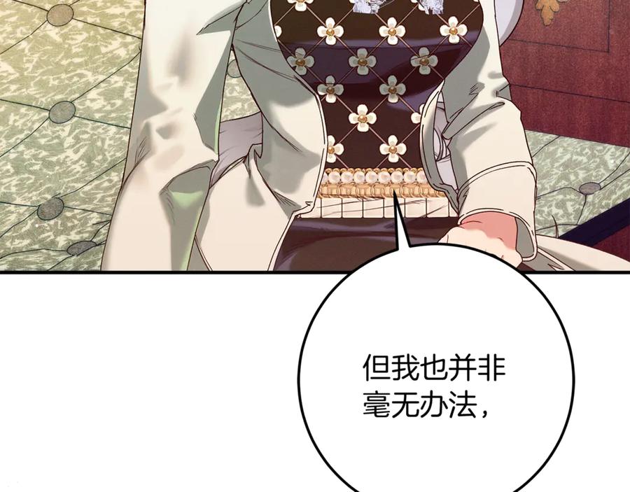 不幸的骑士，请和姐姐恋爱吧 - 第50话 绝不想看到的结局 - 第110张图