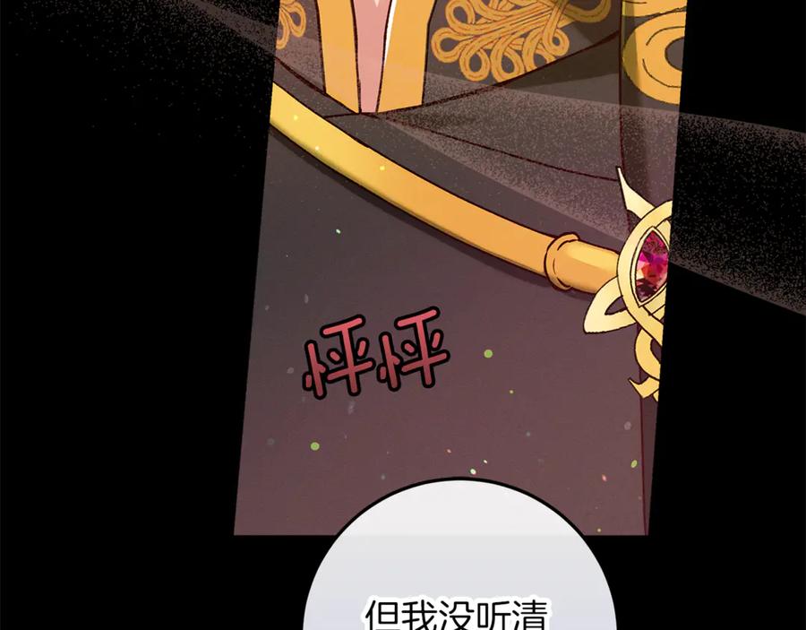 不幸的骑士，请和姐姐恋爱吧 - 第50话 绝不想看到的结局 - 第96张图