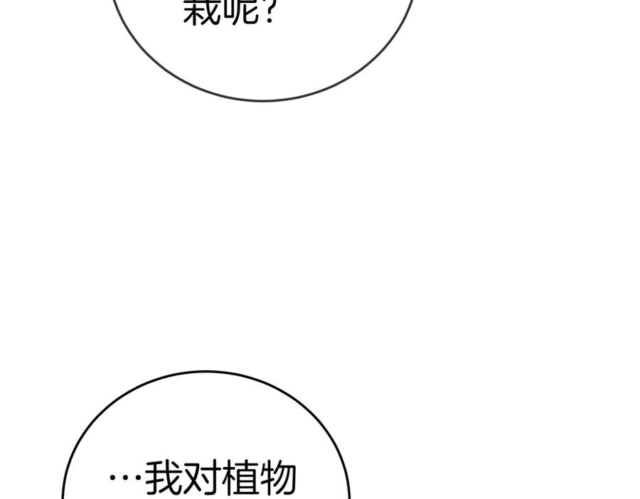 《小姐不愿意》第51话 皆大欢喜 第188页