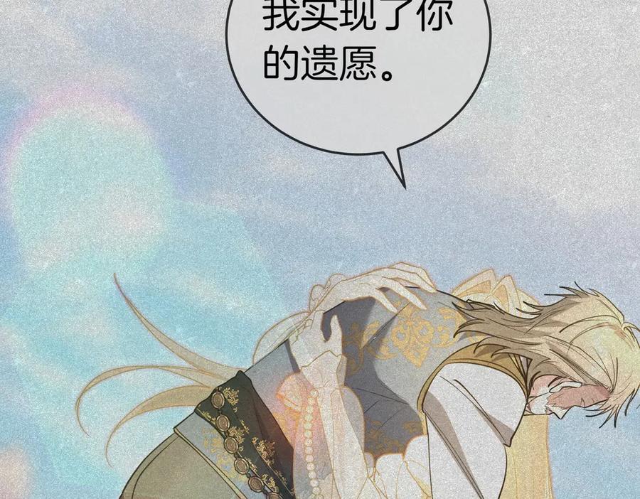 《小姐不愿意》第51话 皆大欢喜 第138页