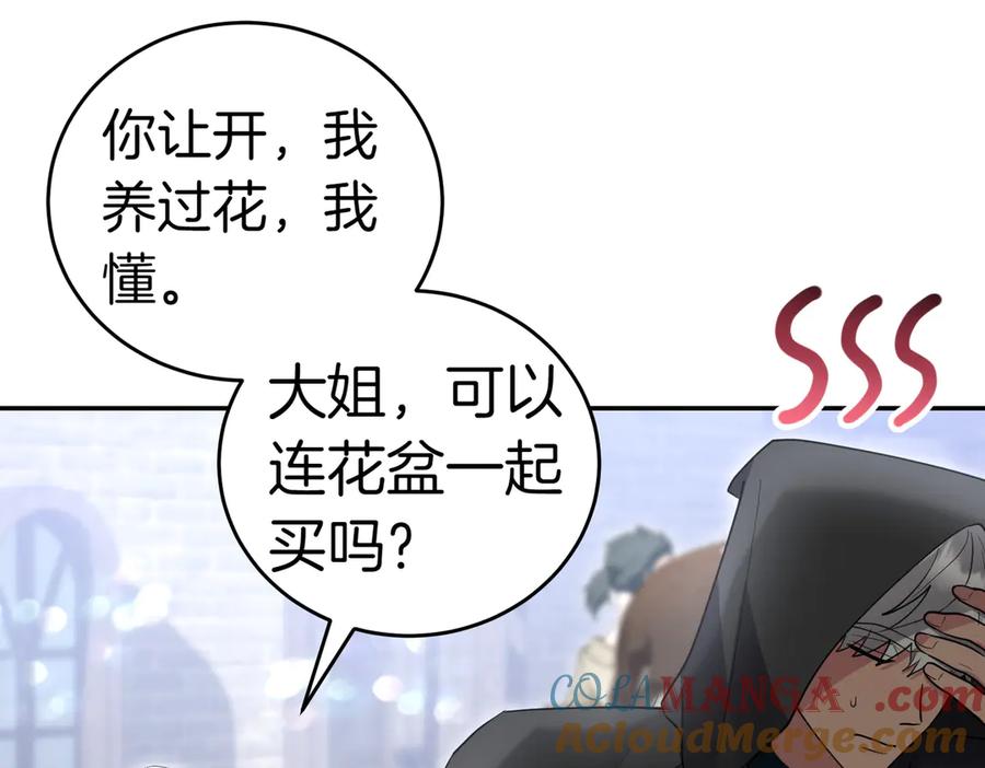 《小姐不愿意》第51话 皆大欢喜 第201页