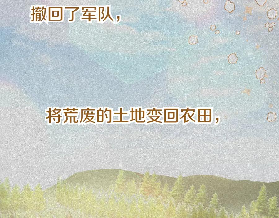 《小姐不愿意》第51话 皆大欢喜 第118页