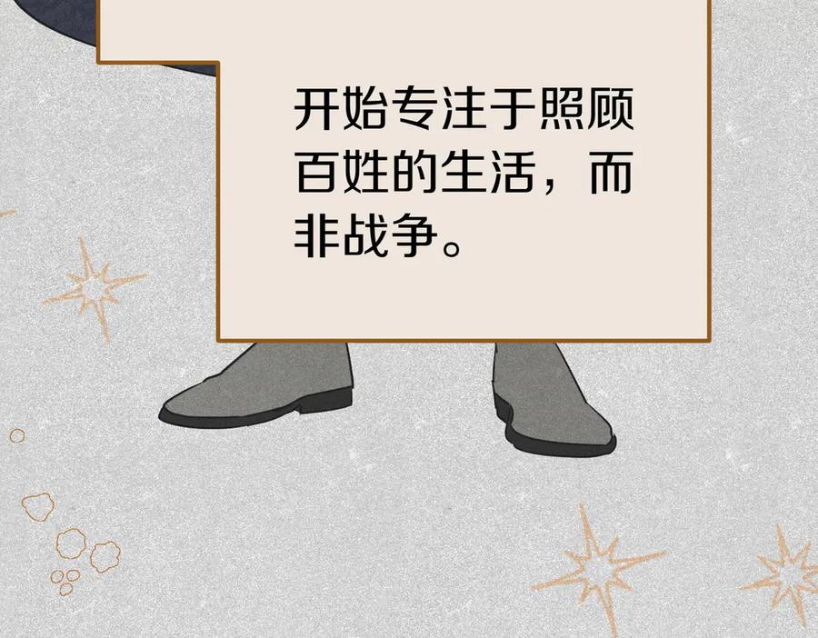 《小姐不愿意》第51话 皆大欢喜 第116页