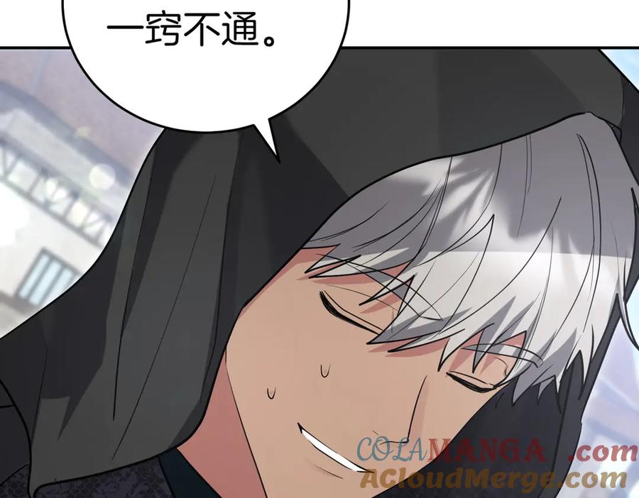 《小姐不愿意》第51话 皆大欢喜 第189页