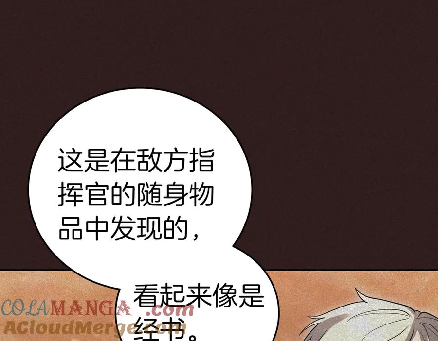 《小姐不愿意》第一季完结篇 动荡局势 第125页