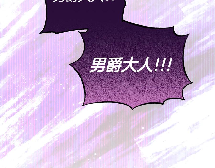 《小姐不愿意》第一季完结篇 动荡局势 第108页