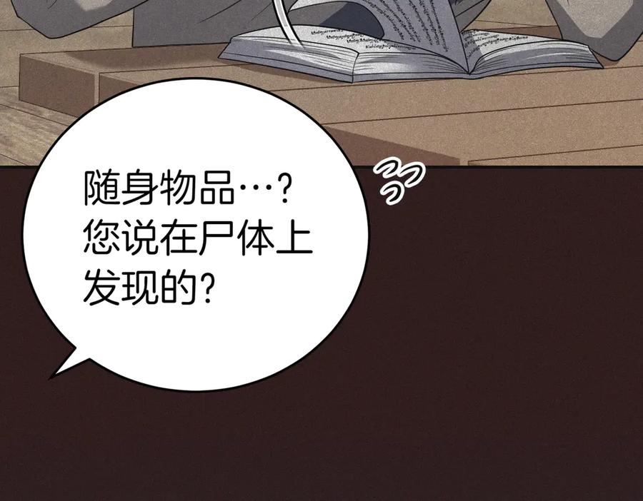 《小姐不愿意》第一季完结篇 动荡局势 第127页