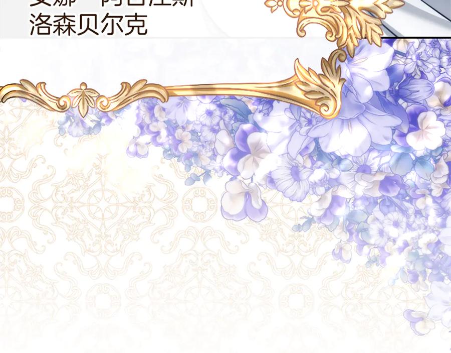 混世皇太子只对我恋爱脑 第54话 天使、女神与变身 第147页