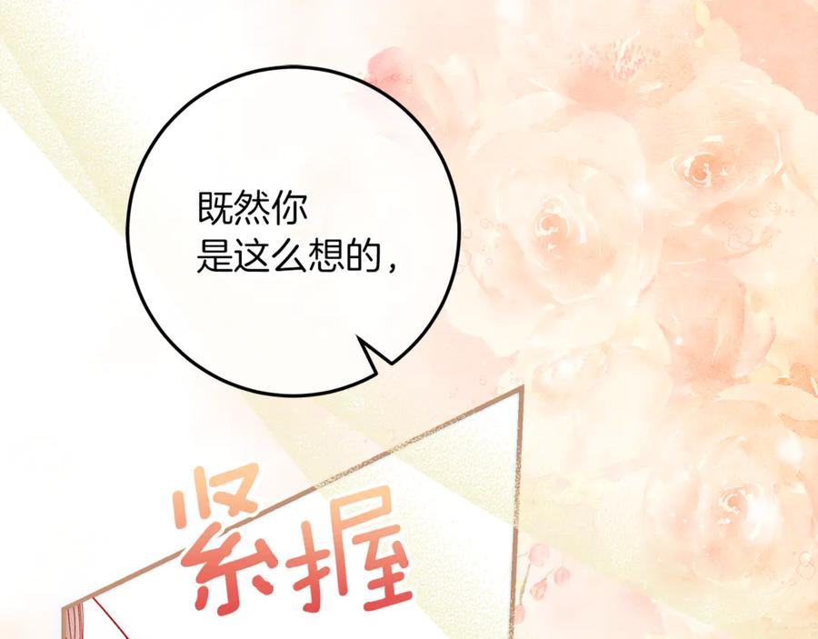 不幸的骑士，请和姐姐恋爱吧 - 第56话 拿回属于我的一切 - 第204张图