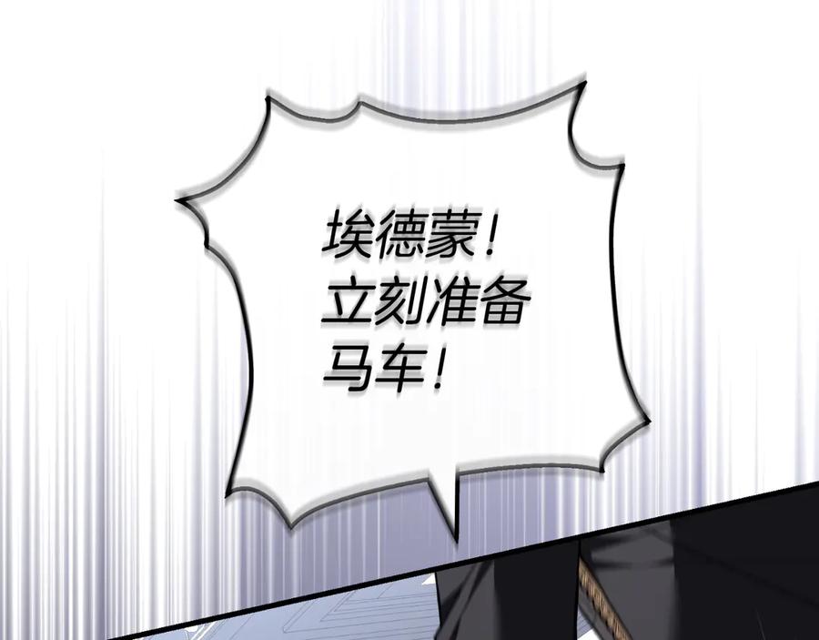 男二是女儿身 第56话 针锋相对 第82页