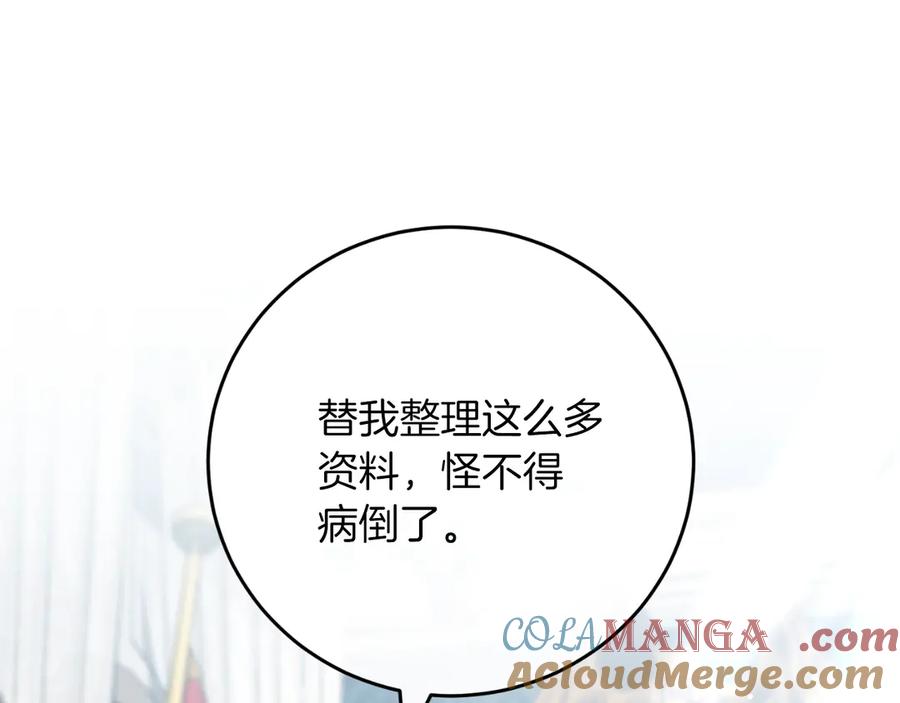 男二是女儿身 第56话 针锋相对 第65页
