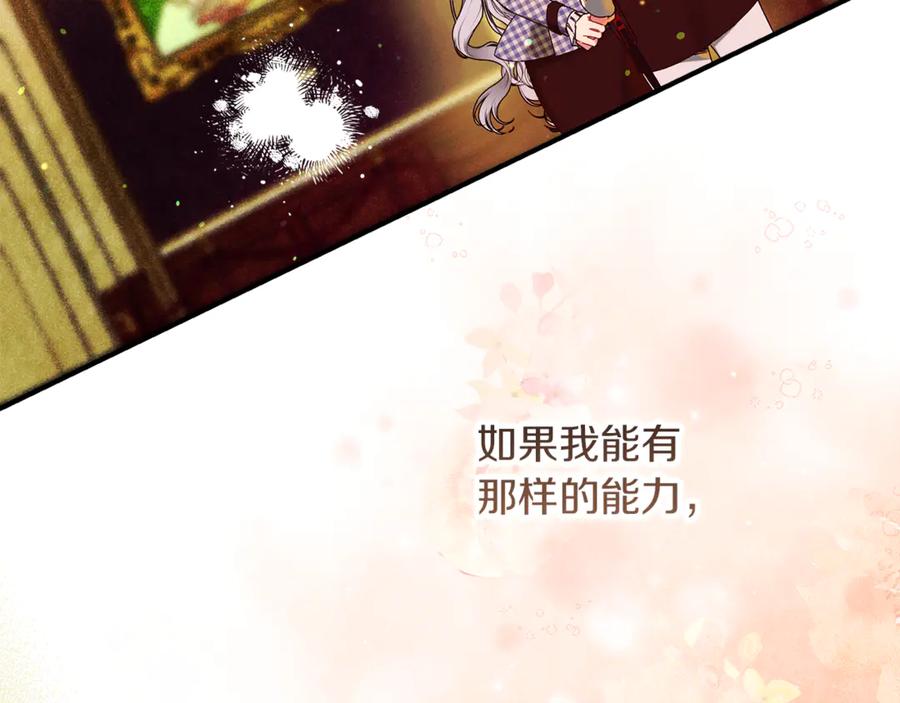 不幸的骑士，请和姐姐恋爱吧 - 第56话 拿回属于我的一切 - 第203张图